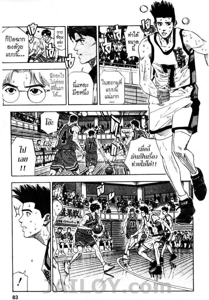 Slam Dunk - หน้า 15