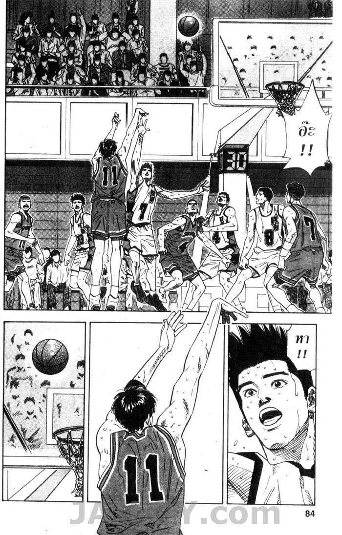 Slam Dunk - หน้า 16