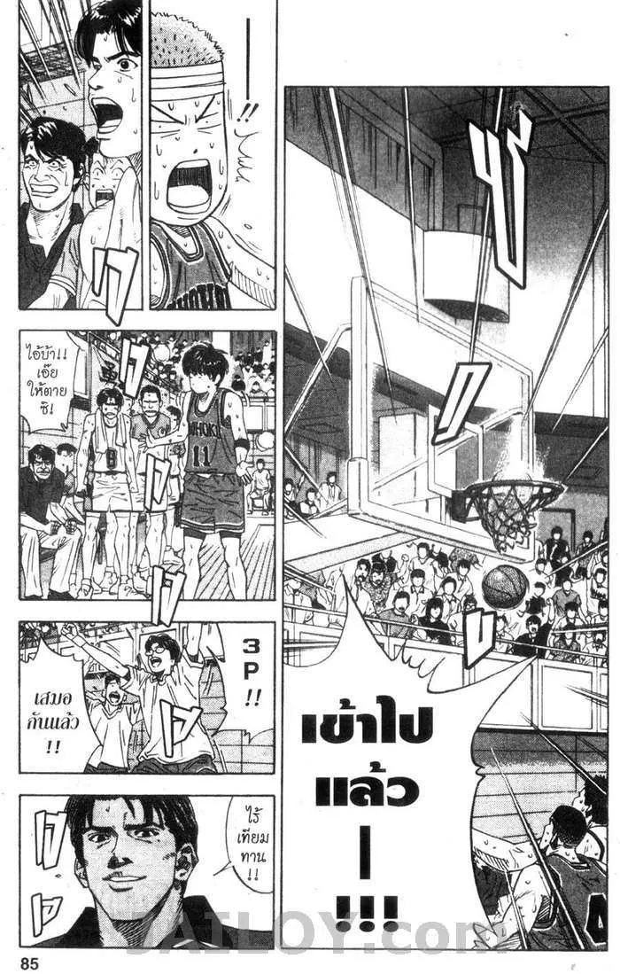 Slam Dunk - หน้า 17