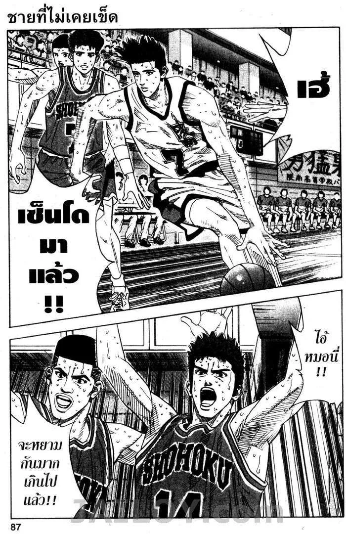 Slam Dunk - หน้า 19