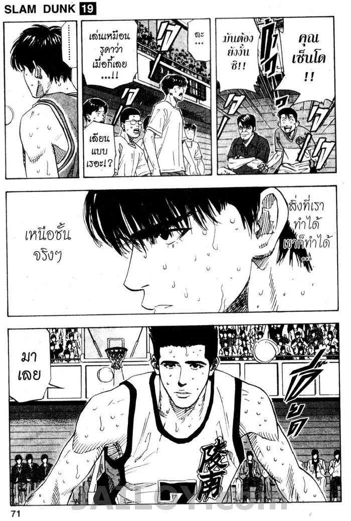 Slam Dunk - หน้า 3