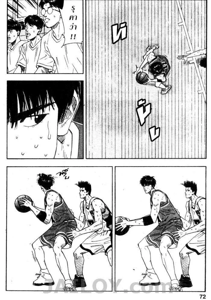 Slam Dunk - หน้า 4