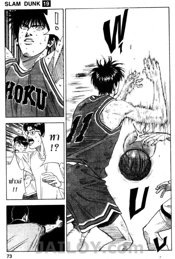 Slam Dunk - หน้า 5