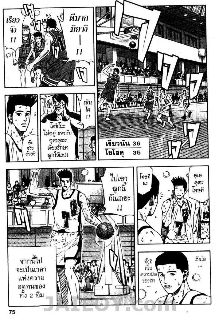 Slam Dunk - หน้า 7