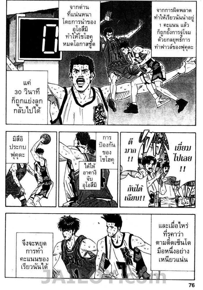 Slam Dunk - หน้า 8