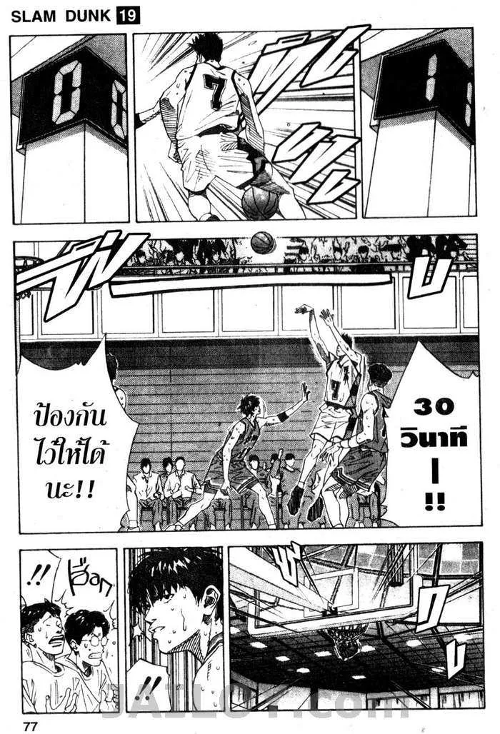 Slam Dunk - หน้า 9