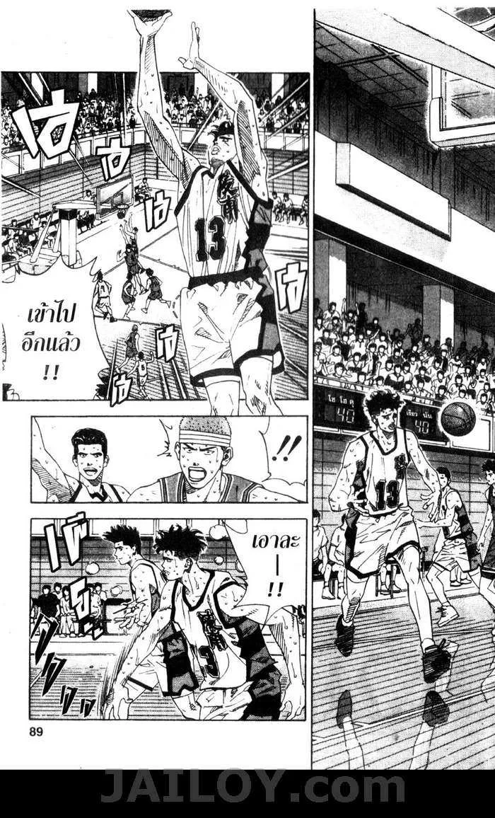 Slam Dunk - หน้า 1