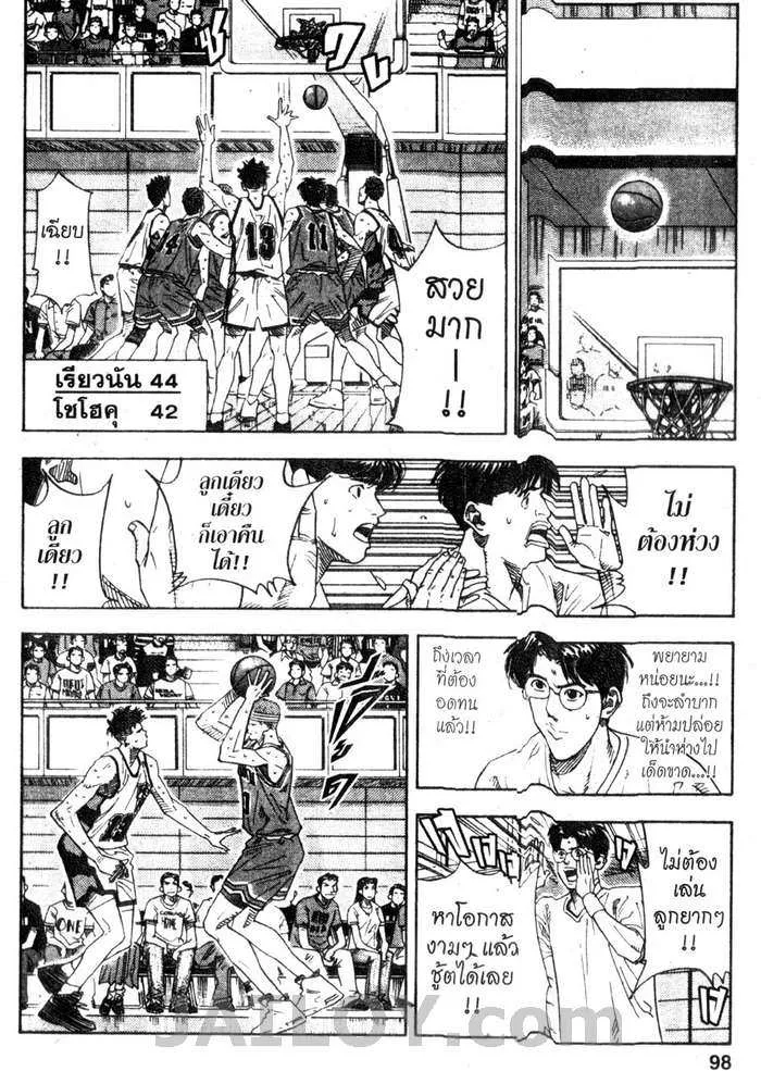 Slam Dunk - หน้า 10