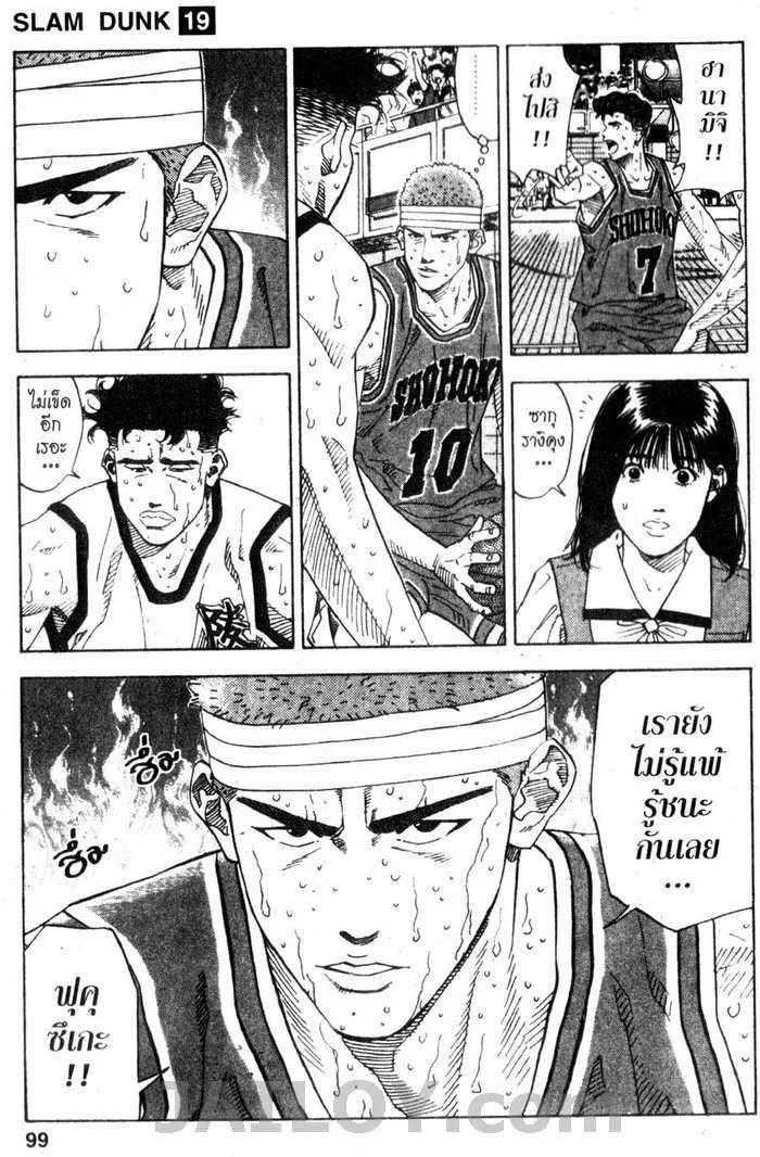 Slam Dunk - หน้า 11