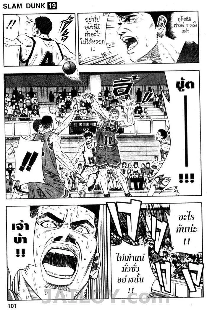 Slam Dunk - หน้า 13