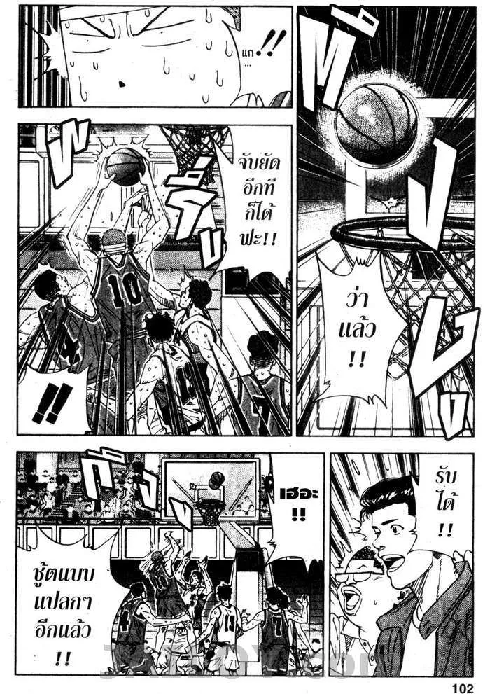 Slam Dunk - หน้า 14