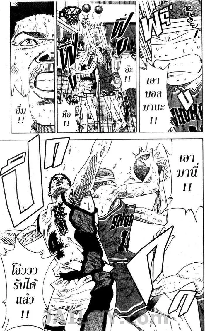 Slam Dunk - หน้า 15