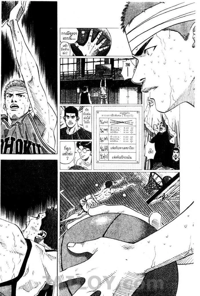 Slam Dunk - หน้า 16