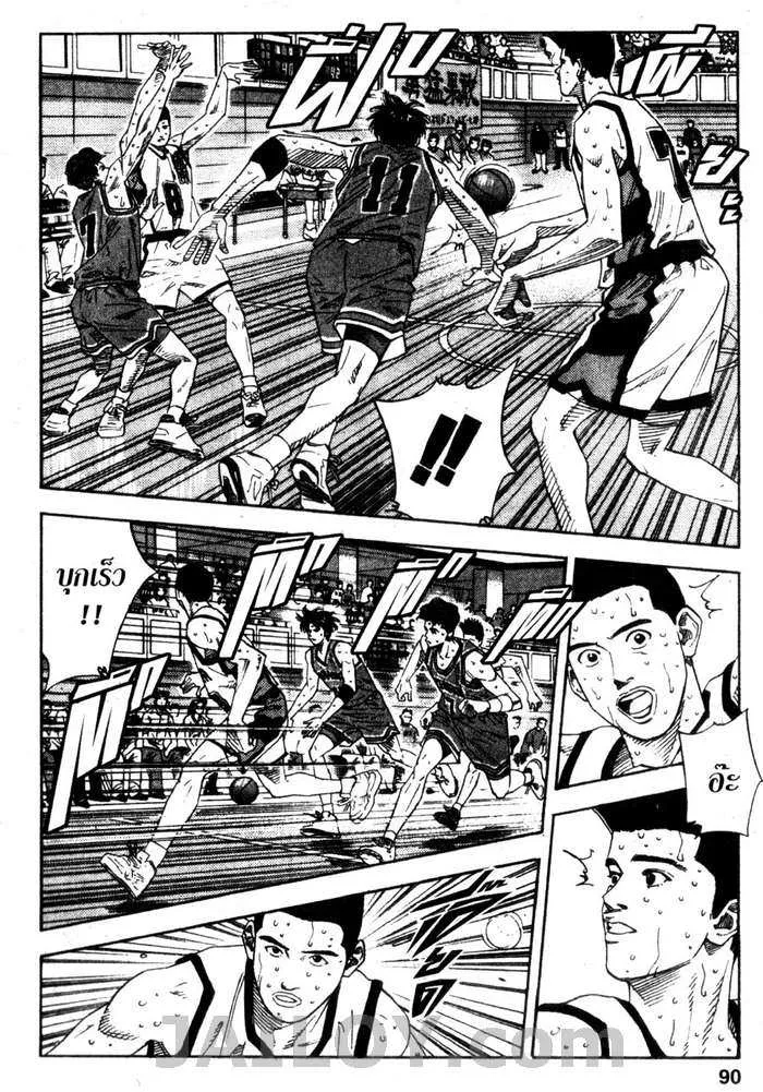 Slam Dunk - หน้า 2