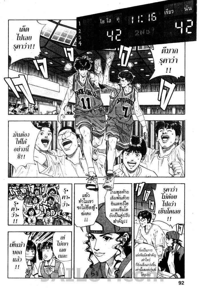 Slam Dunk - หน้า 4