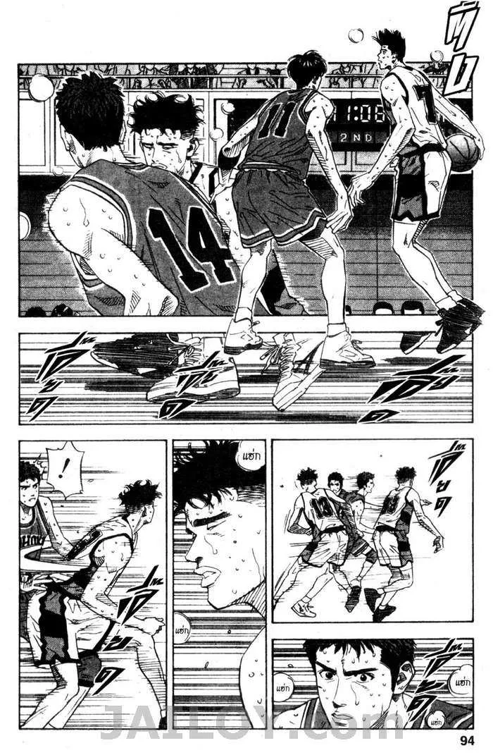 Slam Dunk - หน้า 6