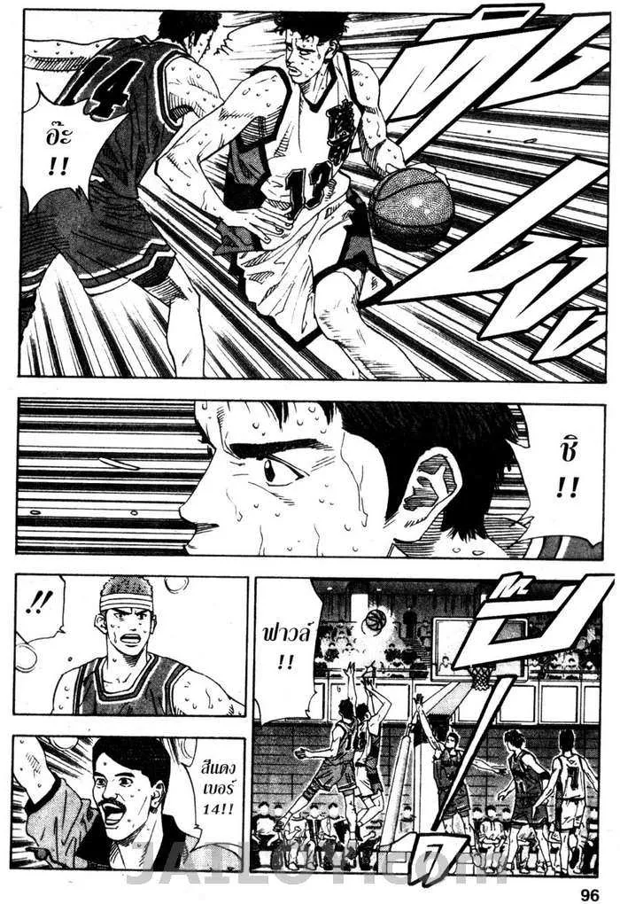 Slam Dunk - หน้า 8