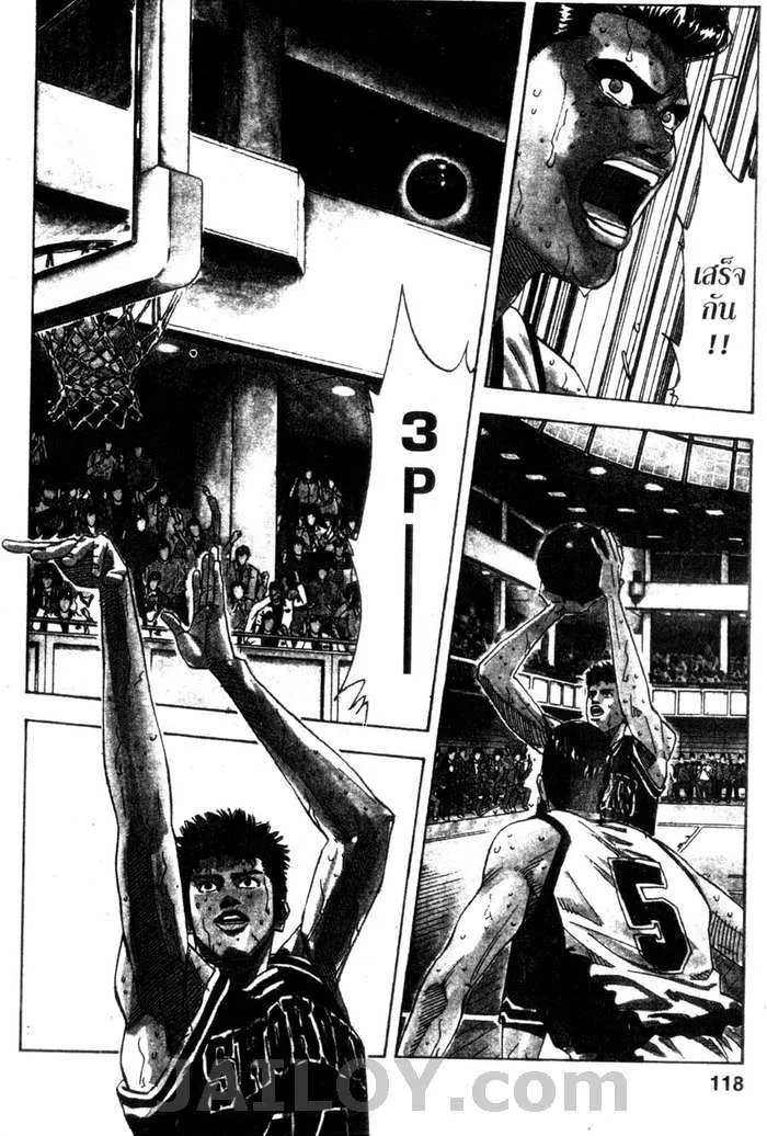 Slam Dunk - หน้า 12