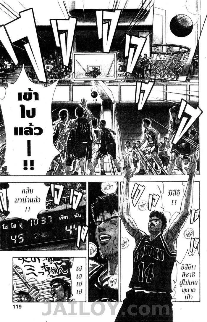 Slam Dunk - หน้า 13