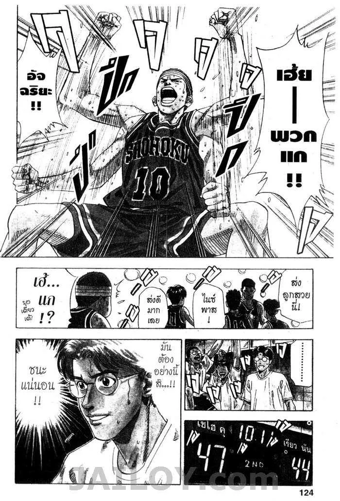 Slam Dunk - หน้า 18