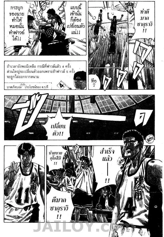 Slam Dunk - หน้า 4