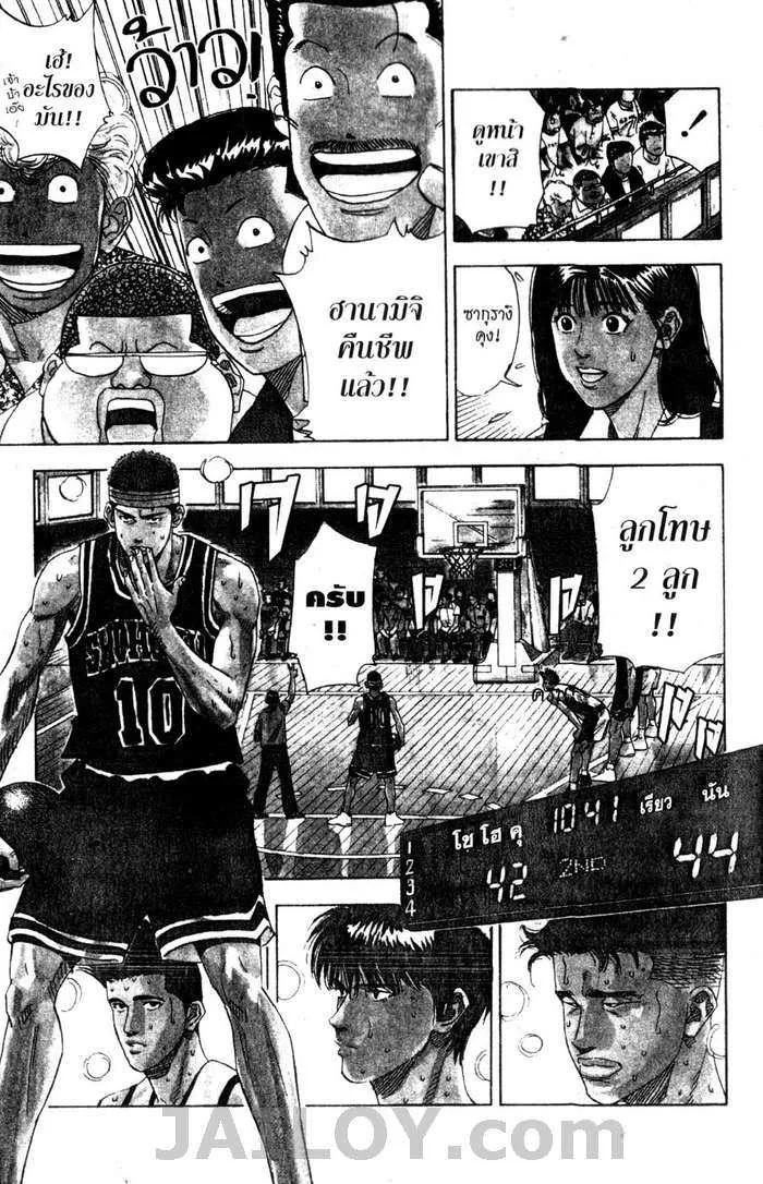 Slam Dunk - หน้า 7