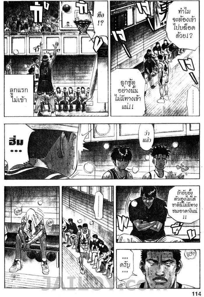 Slam Dunk - หน้า 8