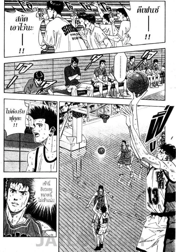 Slam Dunk - หน้า 1