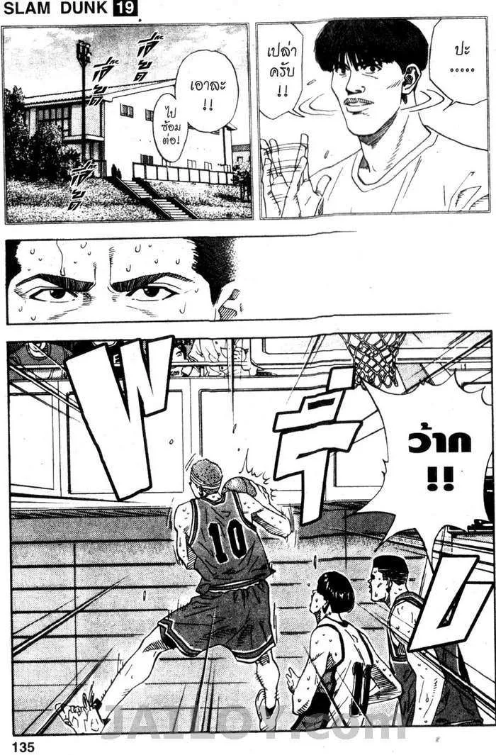 Slam Dunk - หน้า 10