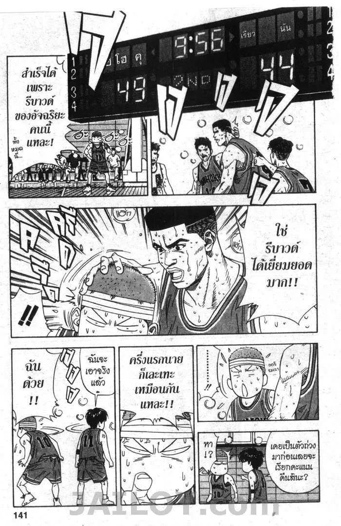 Slam Dunk - หน้า 16