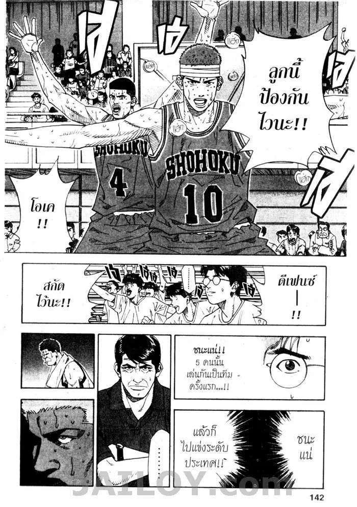 Slam Dunk - หน้า 17