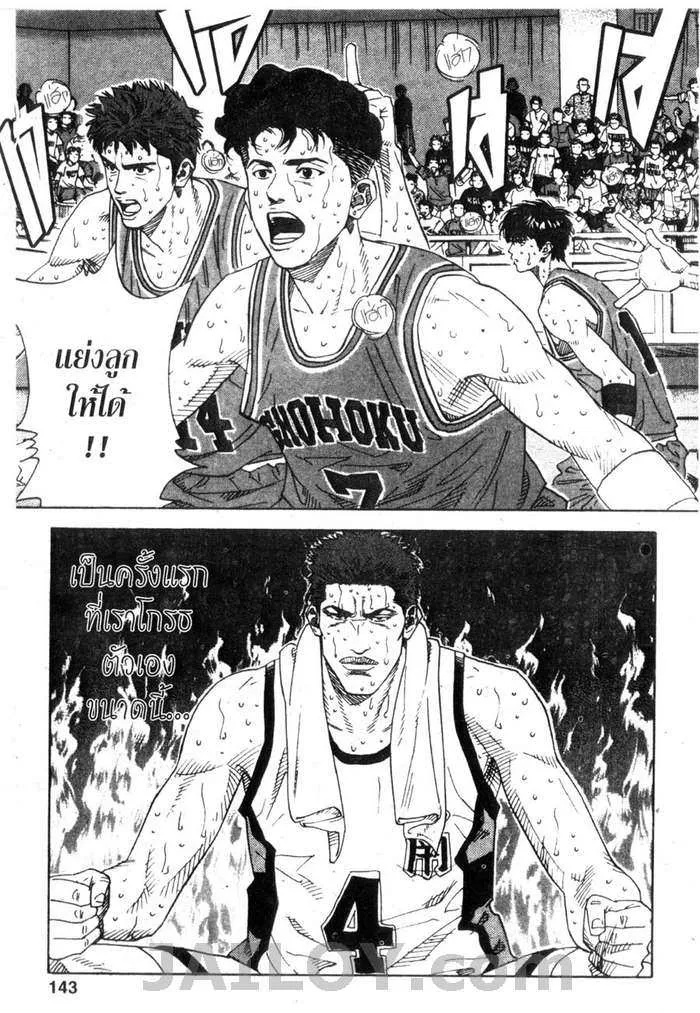 Slam Dunk - หน้า 18