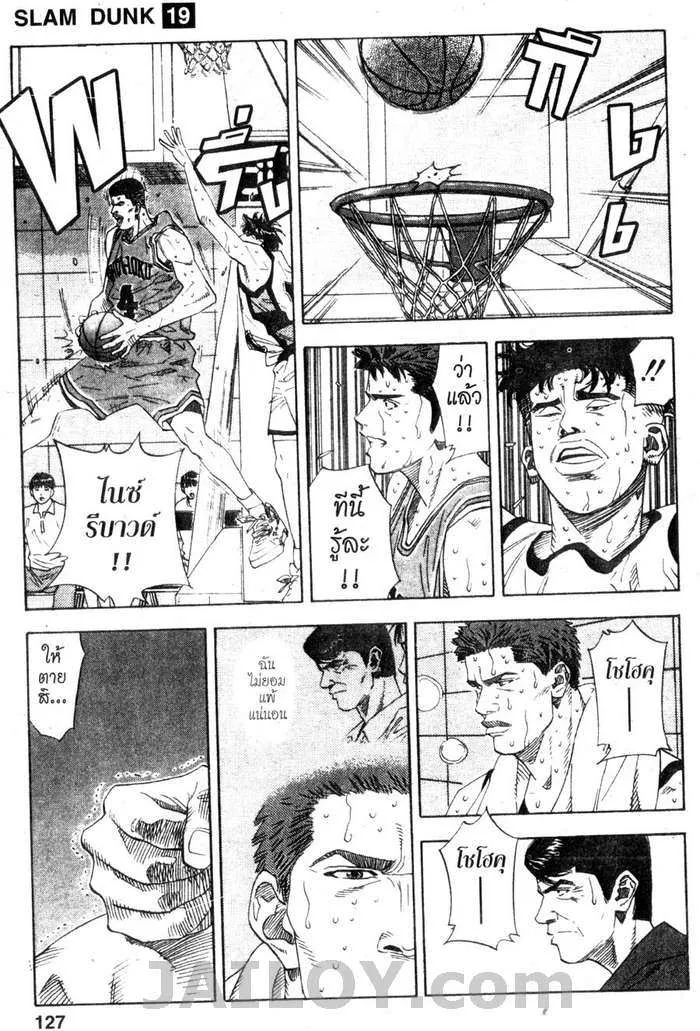 Slam Dunk - หน้า 2