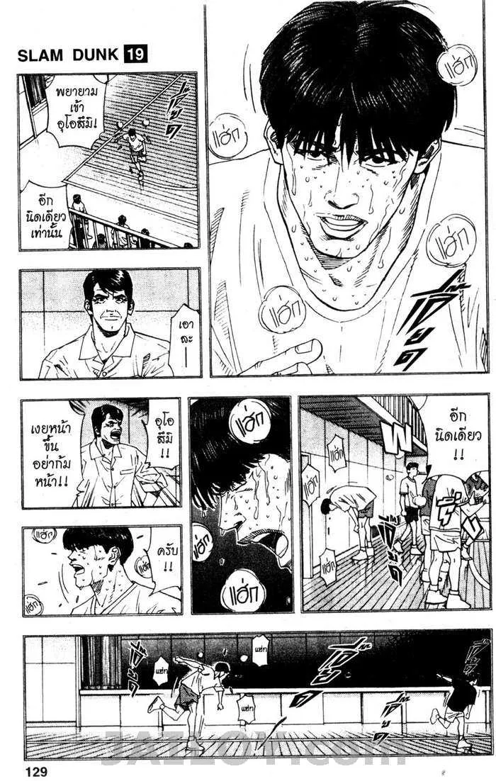 Slam Dunk - หน้า 4