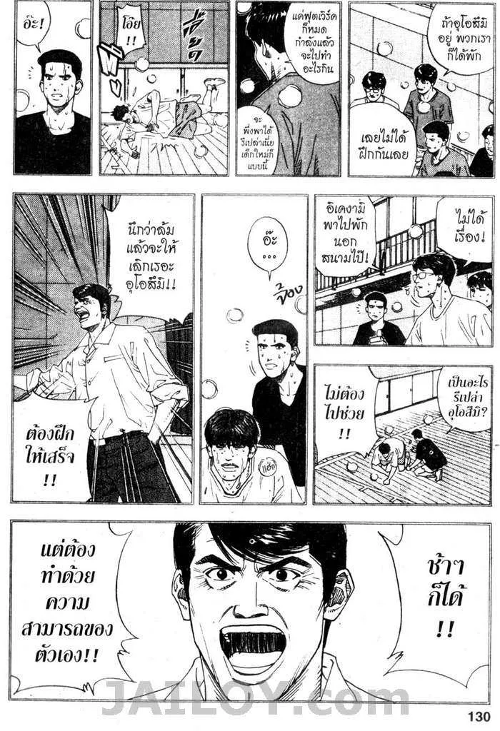 Slam Dunk - หน้า 5