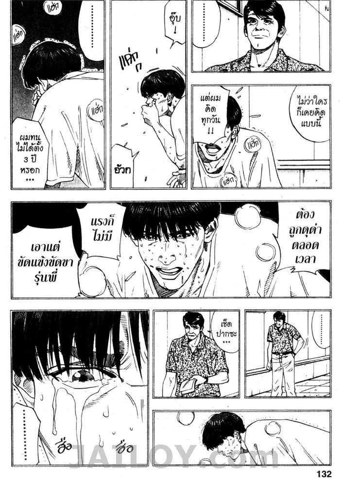 Slam Dunk - หน้า 7