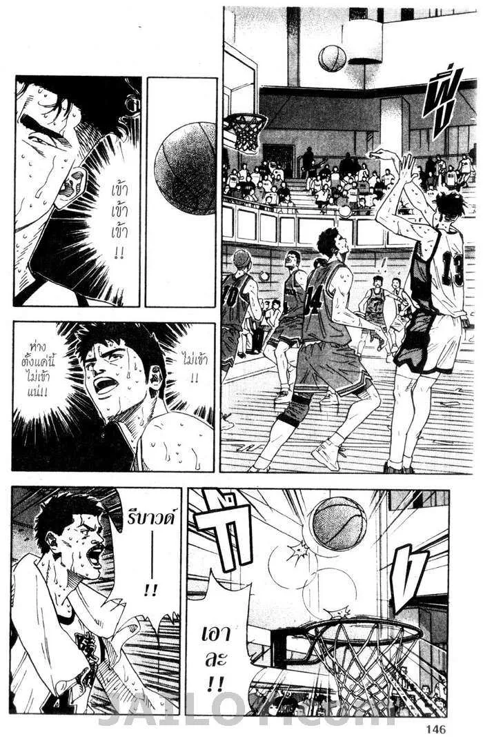 Slam Dunk - หน้า 1