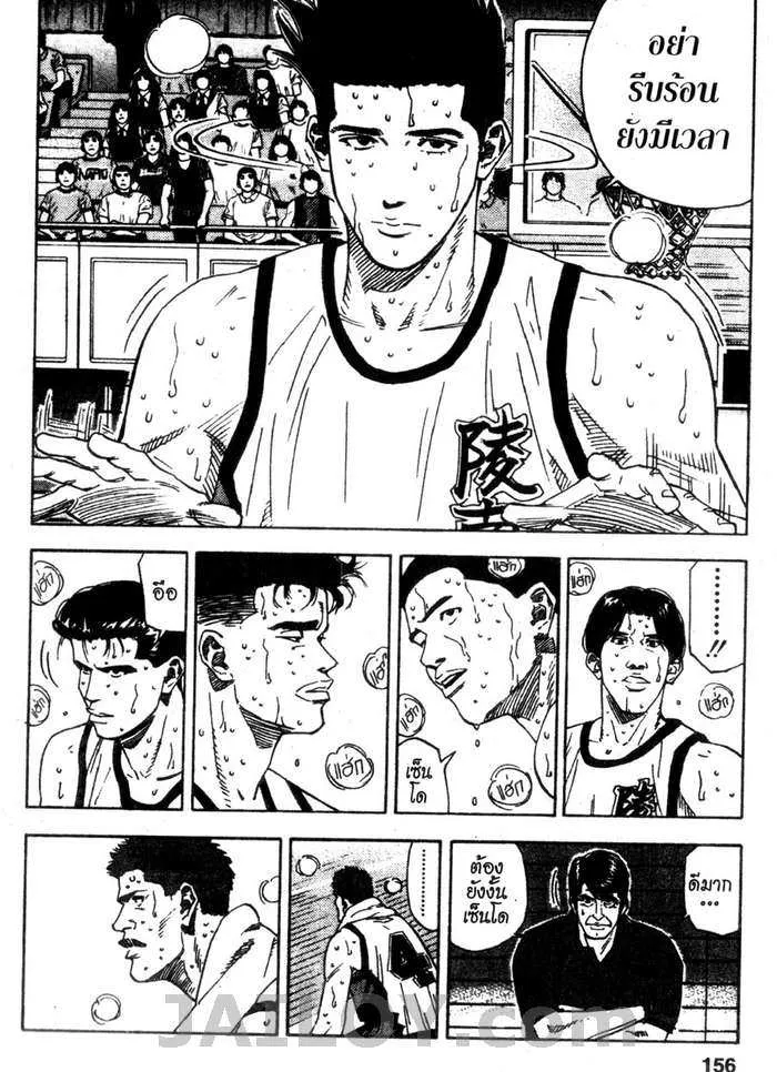 Slam Dunk - หน้า 11