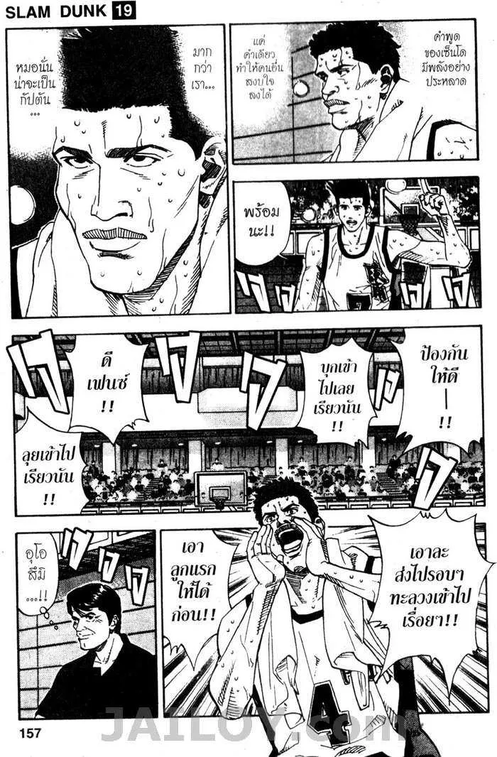 Slam Dunk - หน้า 12