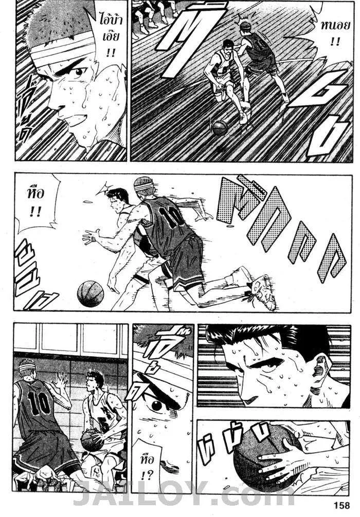 Slam Dunk - หน้า 13