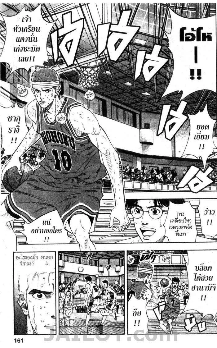 Slam Dunk - หน้า 16