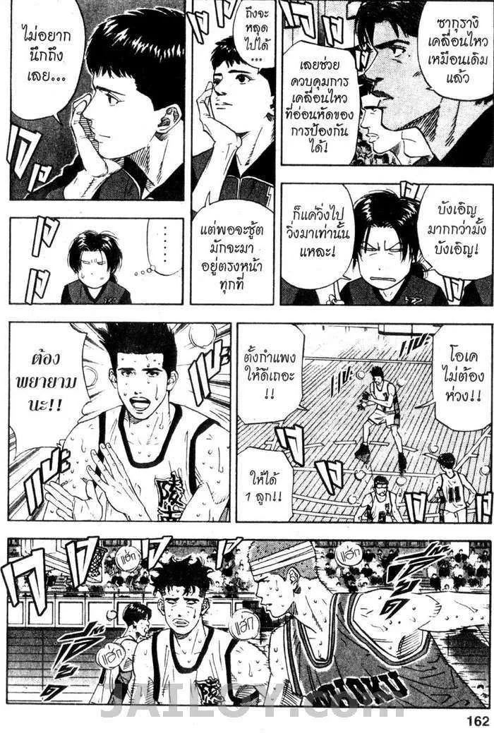 Slam Dunk - หน้า 17