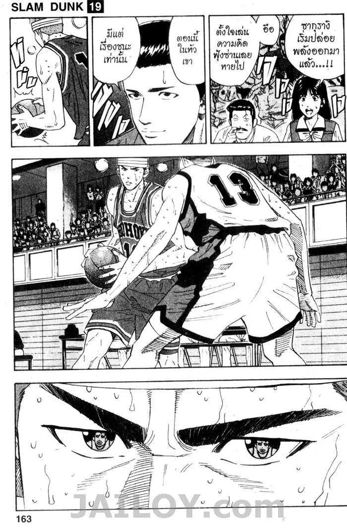 Slam Dunk - หน้า 18