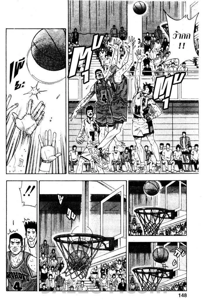 Slam Dunk - หน้า 3