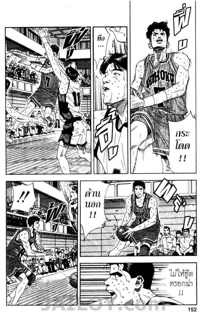 Slam Dunk - หน้า 7