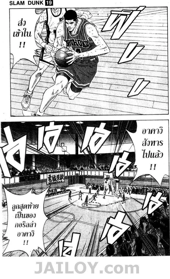 Slam Dunk - หน้า 8