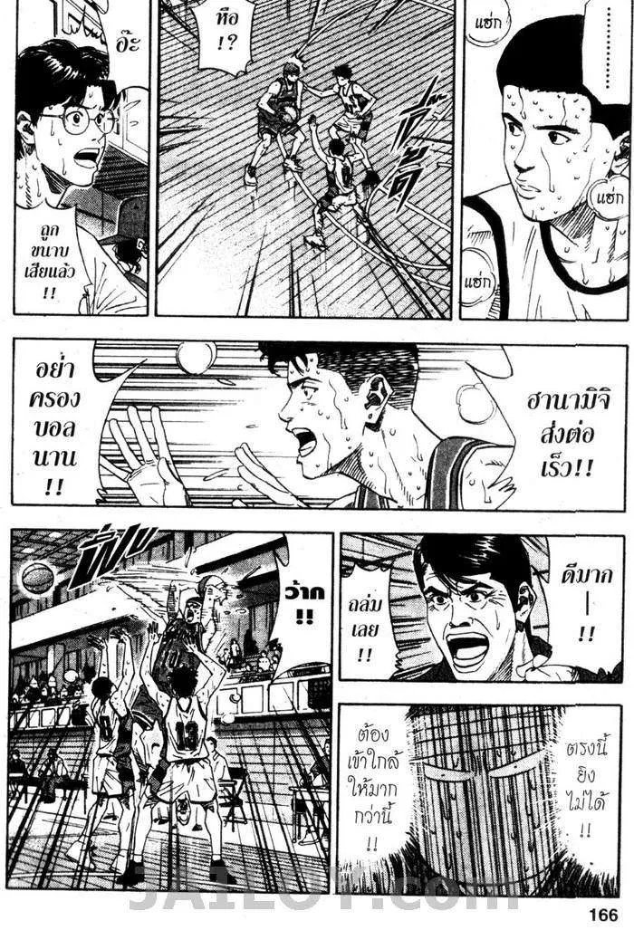 Slam Dunk - หน้า 1