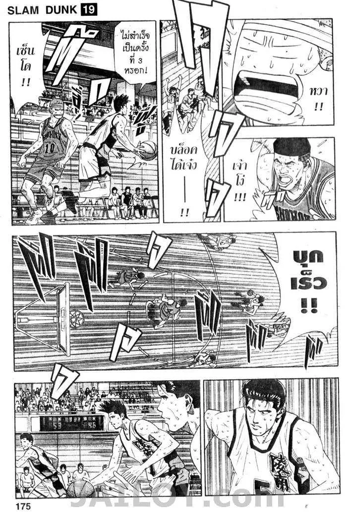 Slam Dunk - หน้า 10