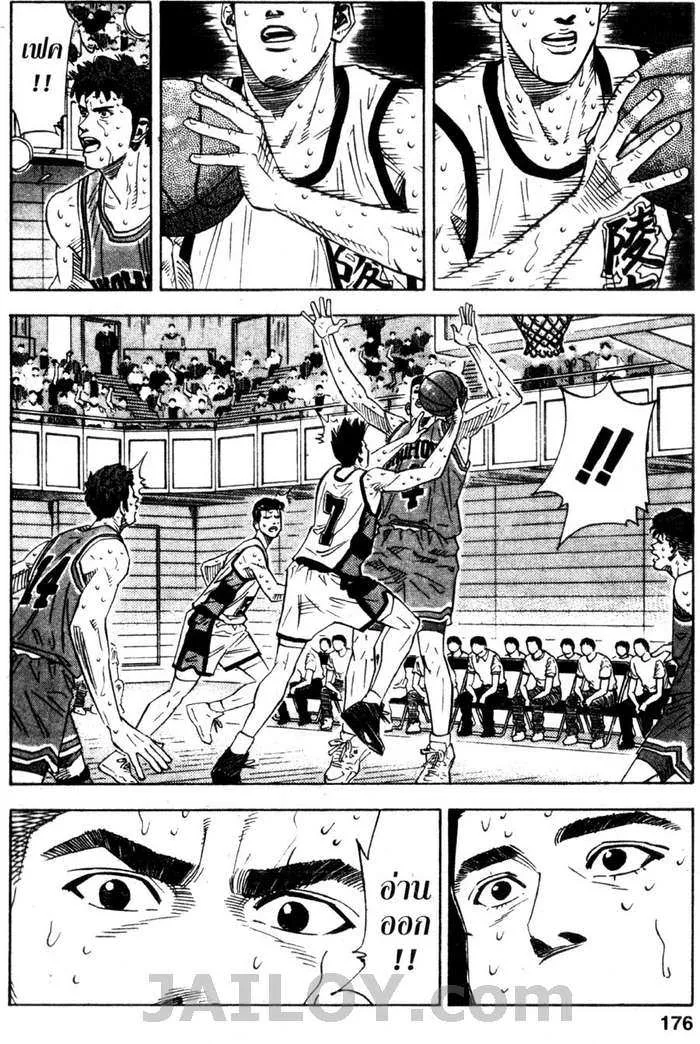 Slam Dunk - หน้า 11