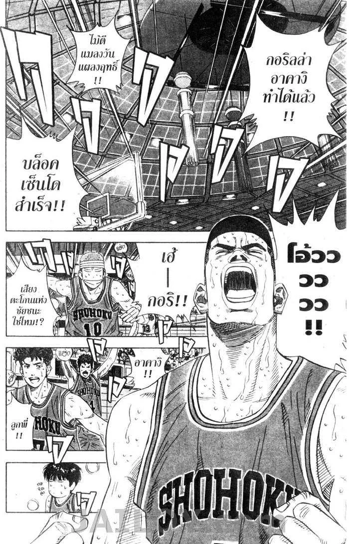 Slam Dunk - หน้า 13